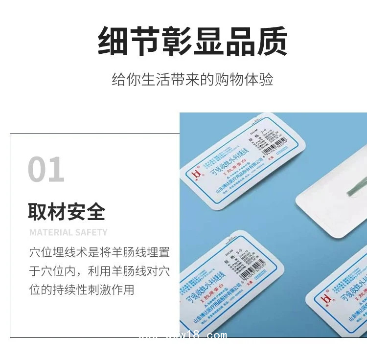 膠原蛋白穴位埋線