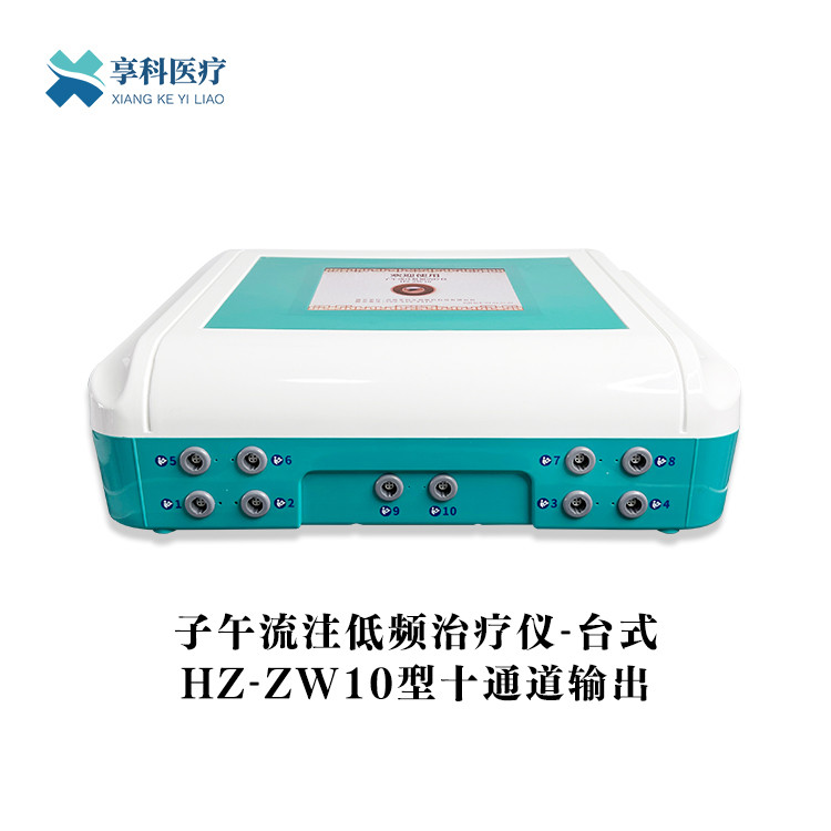 子午流注低頻治療儀