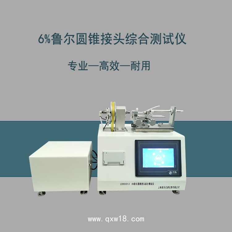 魯爾接頭性能多功能測試儀