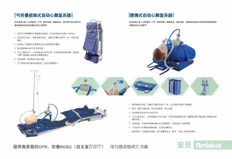 安貝 便攜式心肺復蘇機WFS-01A