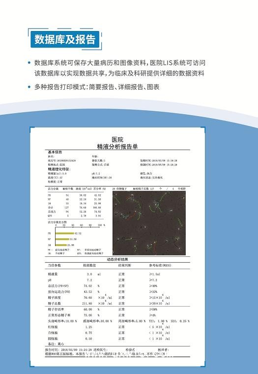 偉力 精子質(zhì)量檢測系統(tǒng)WLJY-9000高配