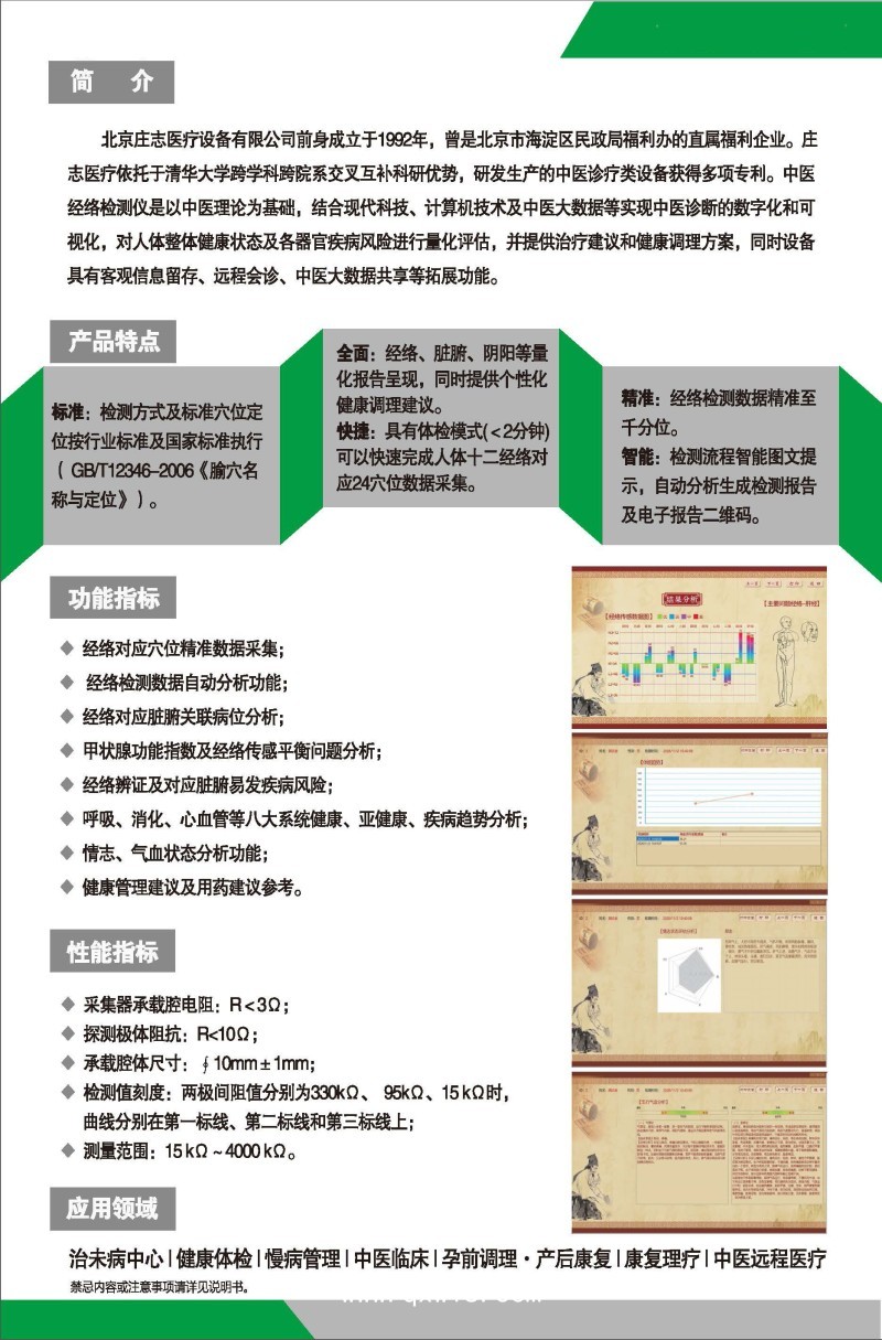 莊志 中醫(yī)經(jīng)絡(luò)檢測(cè)儀 ZZ-BM-A型 V3.0