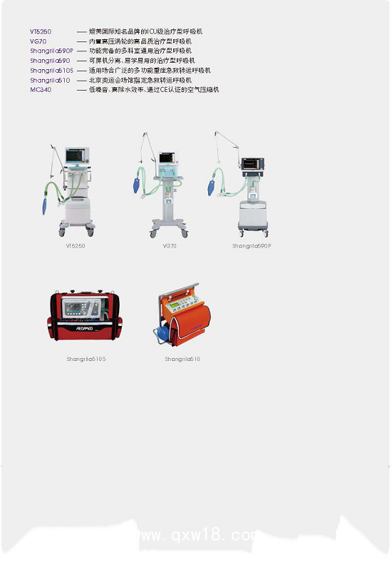 誼安 有創(chuàng)呼吸機(jī)VG70