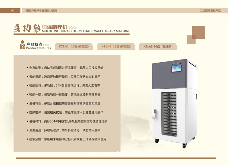 語路康達(dá) 蠟療儀KZLA3(20盤）