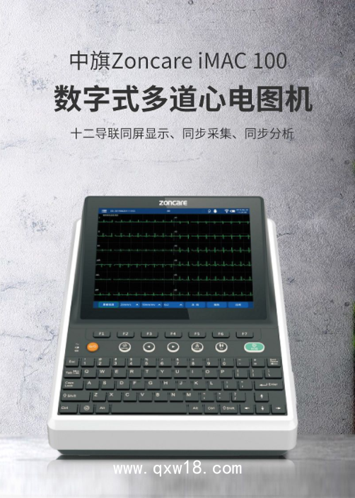 中旗 心電圖機(jī)iMAC100