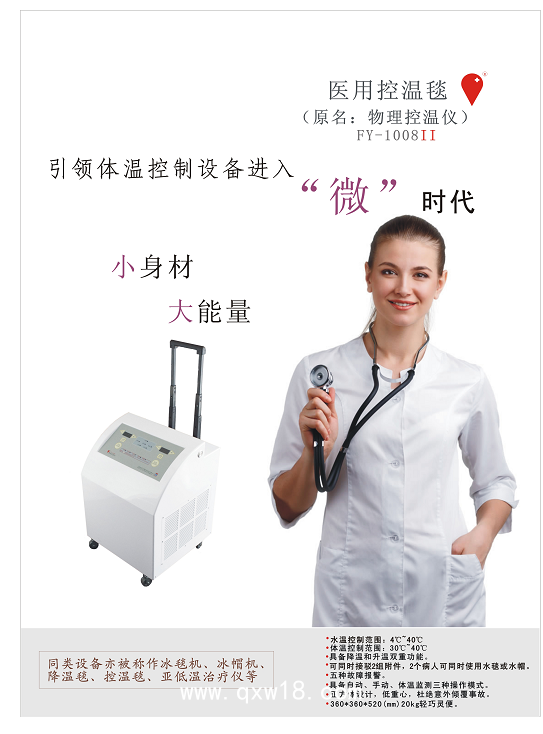 福音 醫(yī)用控溫毯1008II型