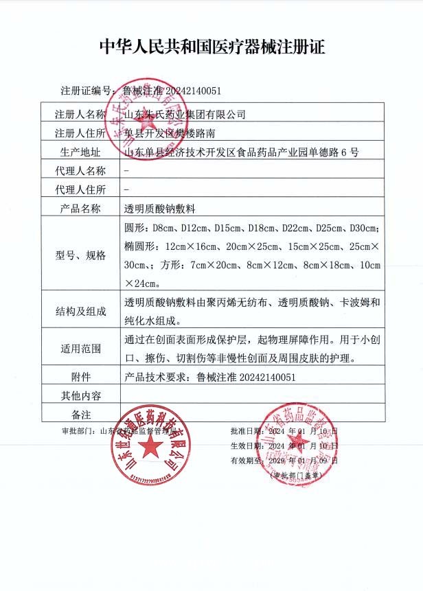 OEM貼牌 二類批文 醫(yī)用透明質(zhì)酸鈉敷料 保濕修復(fù) 抗炎抗氧化