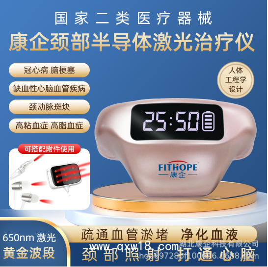 康企半導(dǎo)體頸部激光治療儀心腦血管理療儀器心腦冠心高高粘血癥高（生命光動(dòng)儀豪華款）