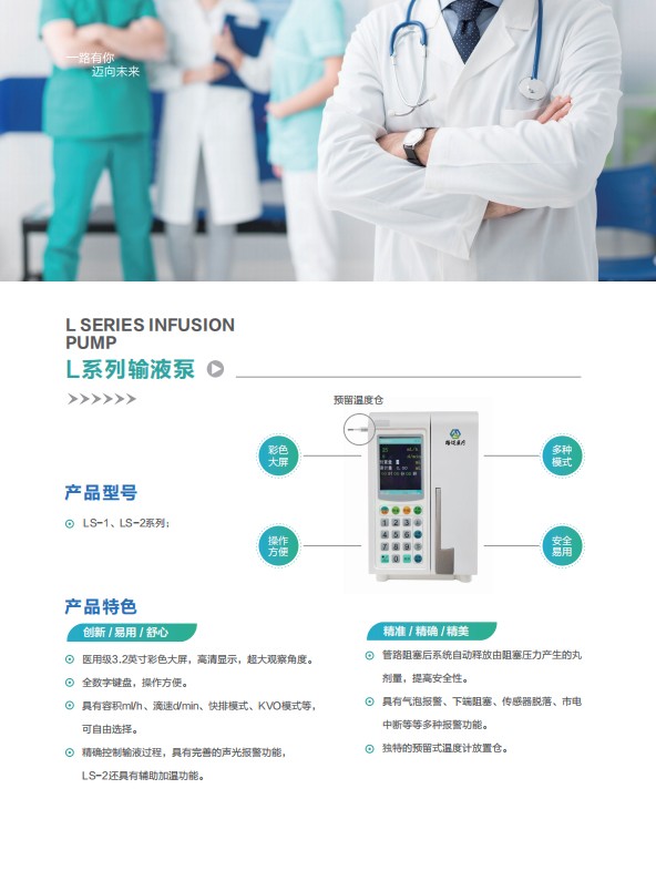 路邁 輸液泵LS-1