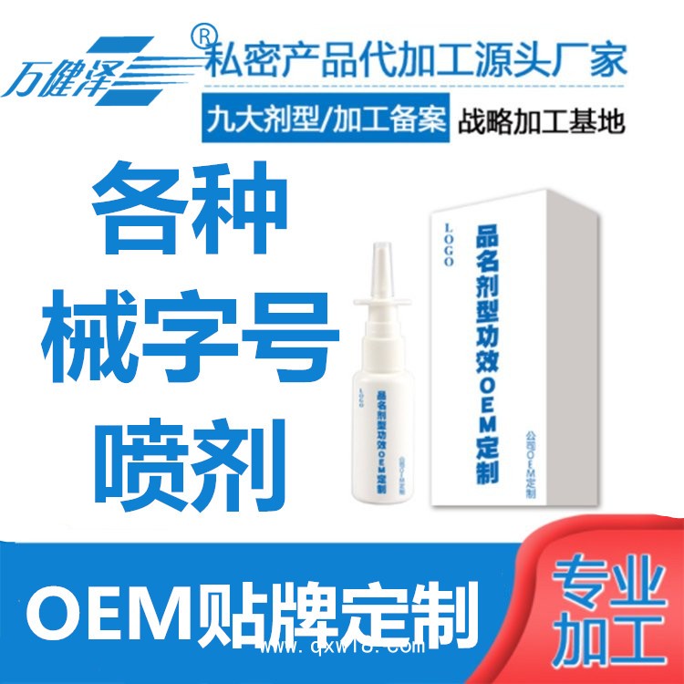 械字號噴劑，鼻腔粘膜修復劑，正規(guī)廠家