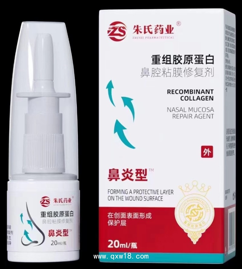 鼻炎外用藥噴劑，鼻腔粘膜修復液