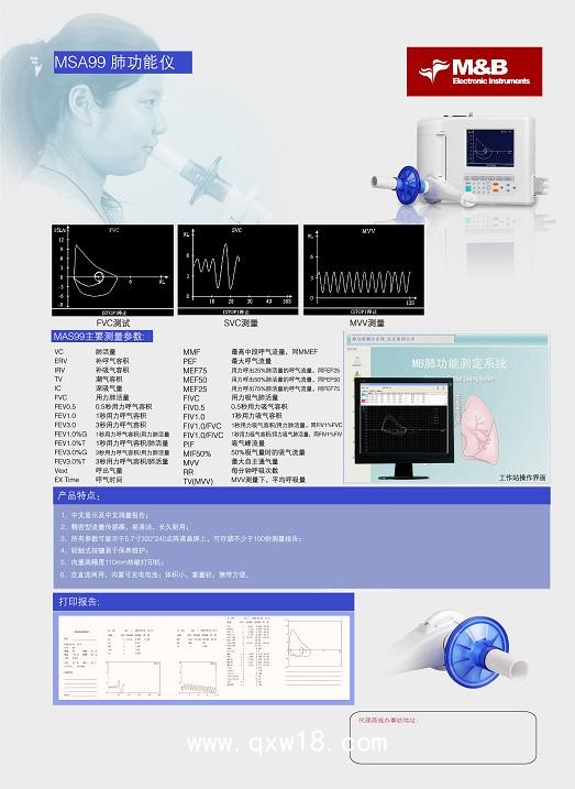 麥邦 肺功能儀MSA99
