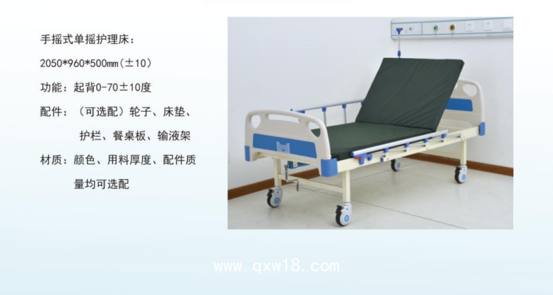 昱昊 手搖式單搖護理床