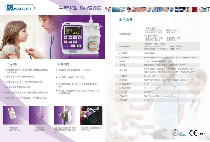 安潔 腸內(nèi)營養(yǎng)泵AJ5812