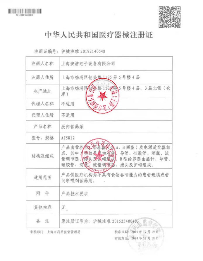 安潔 腸內(nèi)營養(yǎng)泵AJ5812