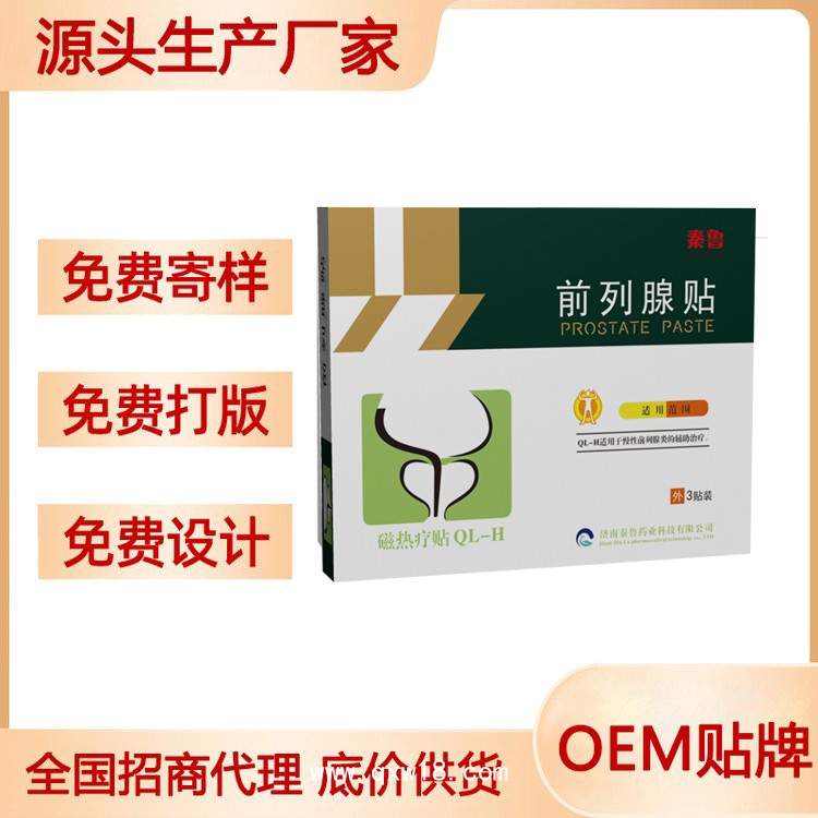 前列腺貼廠家直發(fā)—磁灸熱前列腺貼oem代加工—二類(lèi)發(fā)熱貼劑