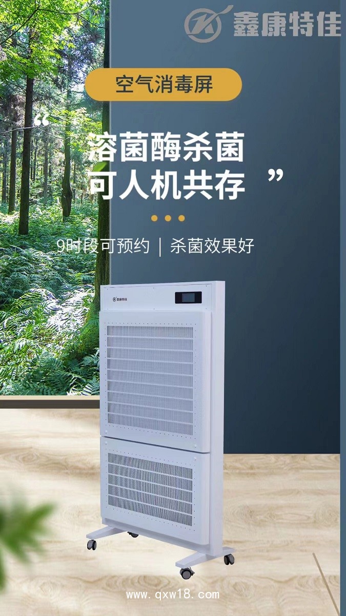 醫(yī)用空氣消毒屏