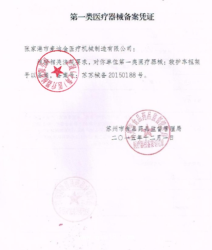 麥迪金 電動救護車擔(dān)架MDK-D16