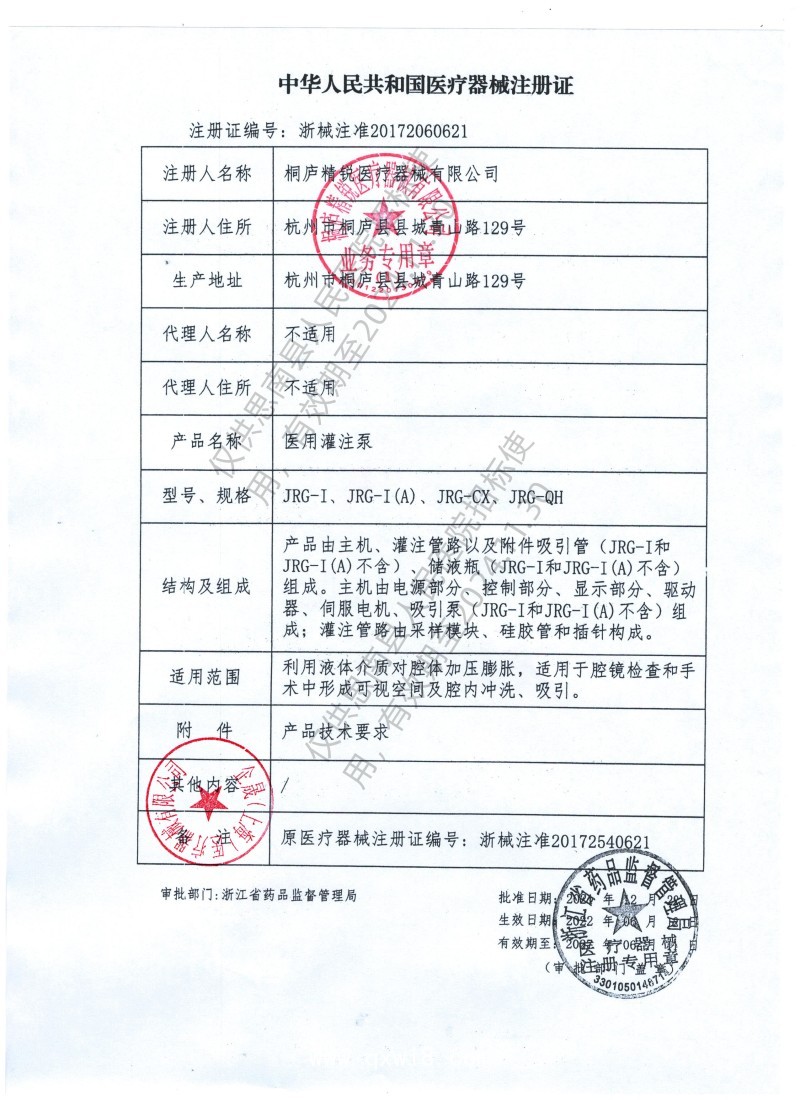 桐廬精銳 醫(yī)用灌注泵JRG-I(A)