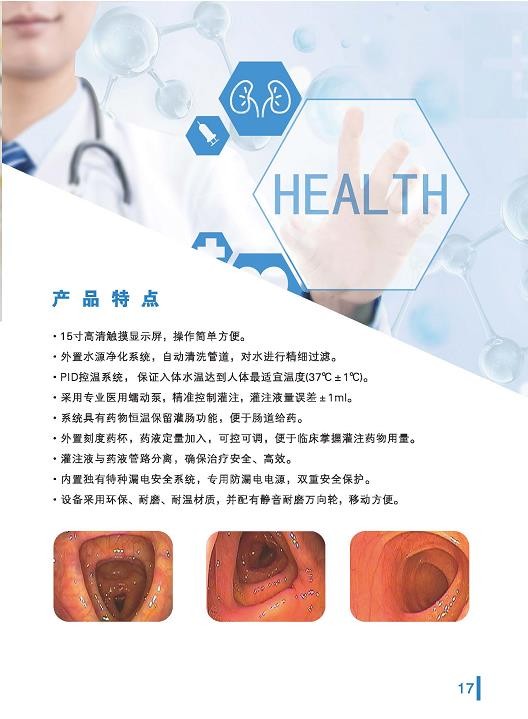 科瑞 灌腸機(jī)CAC-2020B