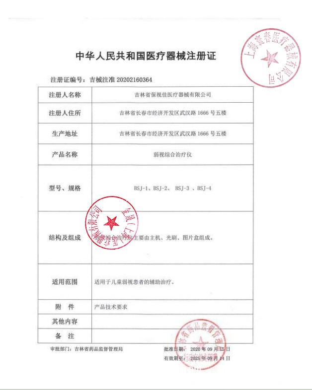 保視佳 弱視綜合治療儀BSJ-1 弱視矯治協(xié)調(diào)器