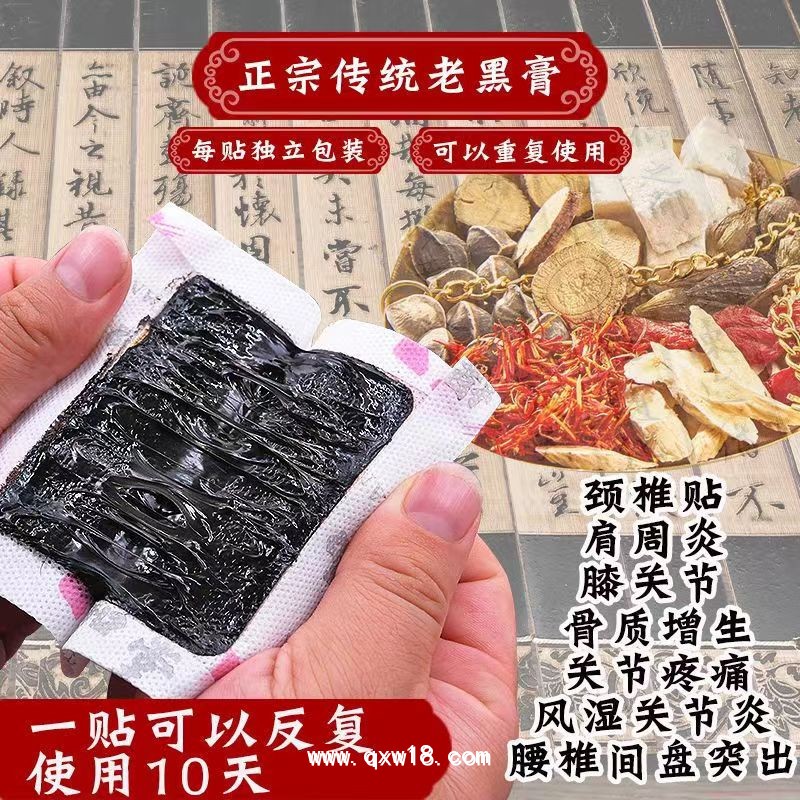 醫(yī)用冷敷貼膏藥，火烤黑膏藥貼，廠家批發(fā)定制