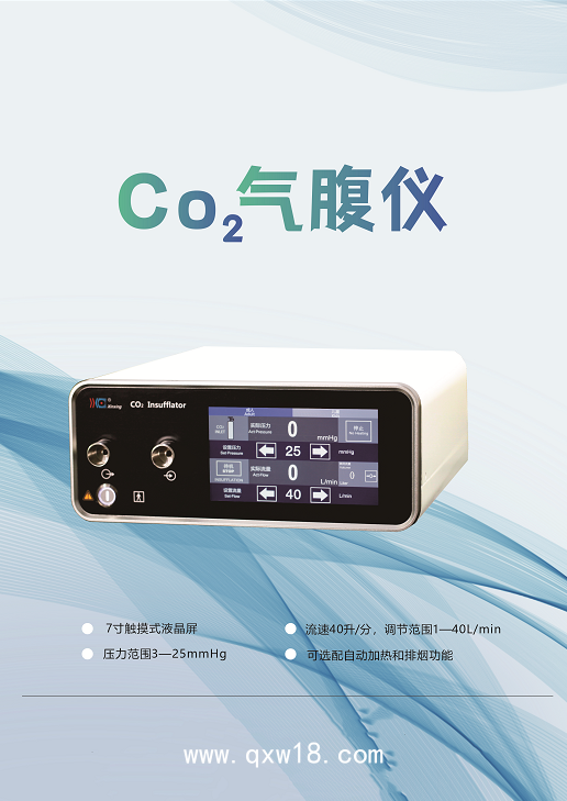 新興 氣腹機氣腹儀XX-QFY(40L)