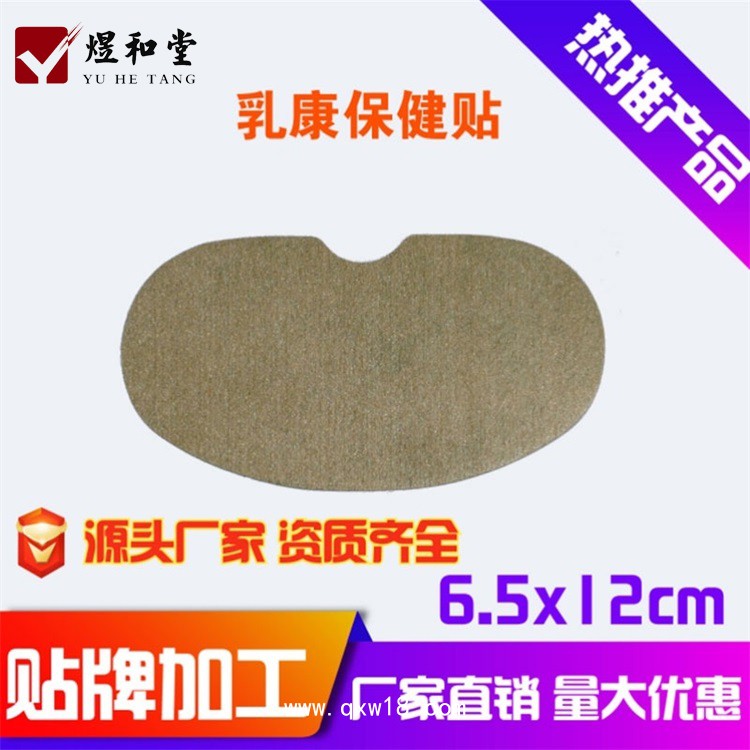 穴位貼乳腺型膏藥貼 定制貼牌oem