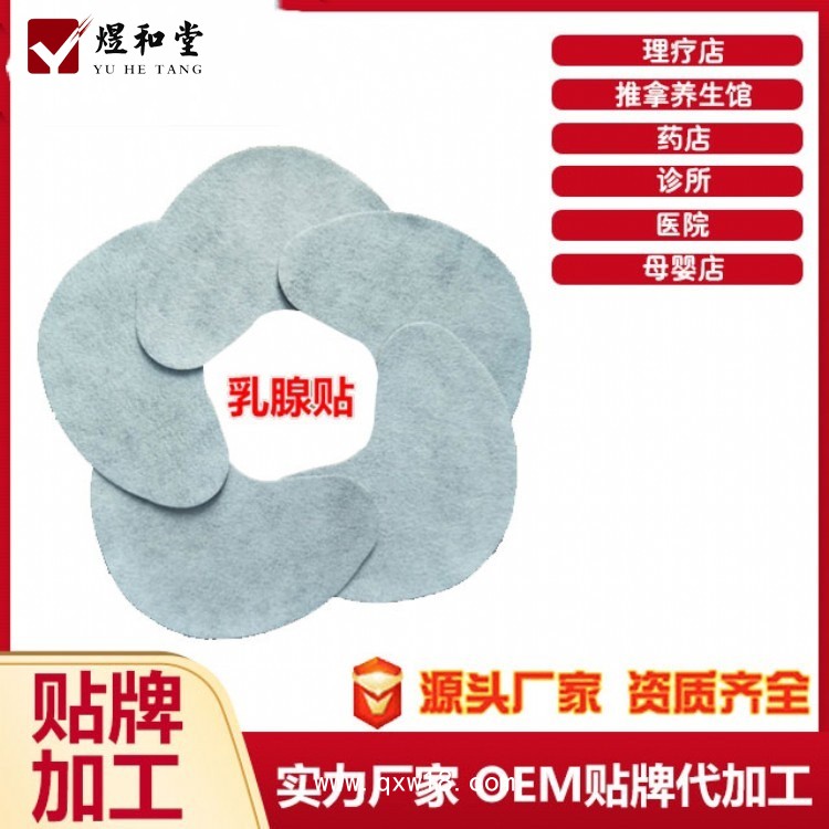 穴位貼乳腺型膏藥貼 定制貼牌oem