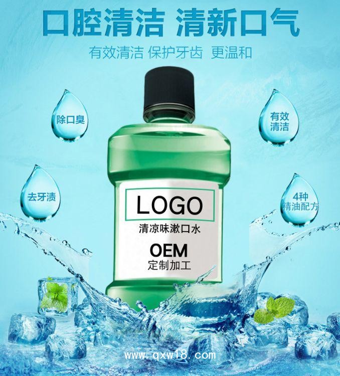 醫(yī)用漱口水，普通漱口水，生產(chǎn)廠家，代加工廠