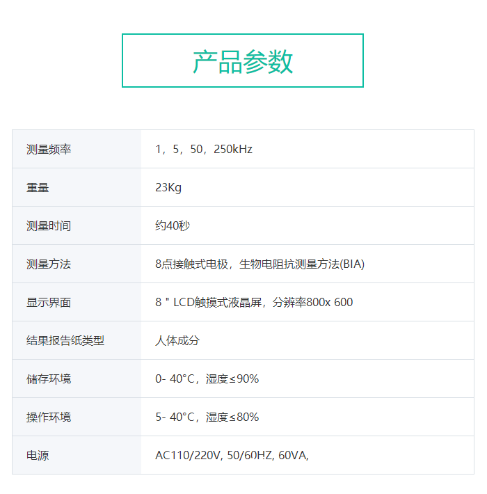東華原 人體成分分析儀 DBA-310