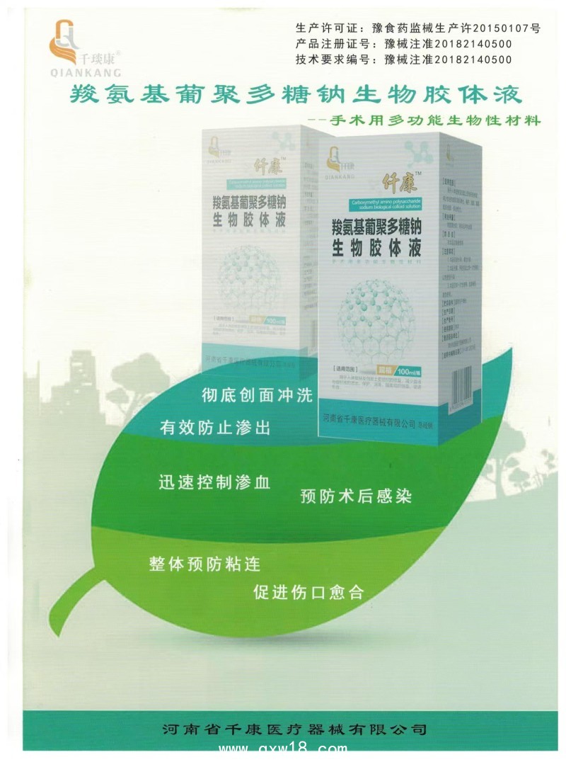 羧氨基葡聚多糖鈉生物膠體液_手術沖洗液，生物膠，沖洗液，防粘連，多糖生物膠