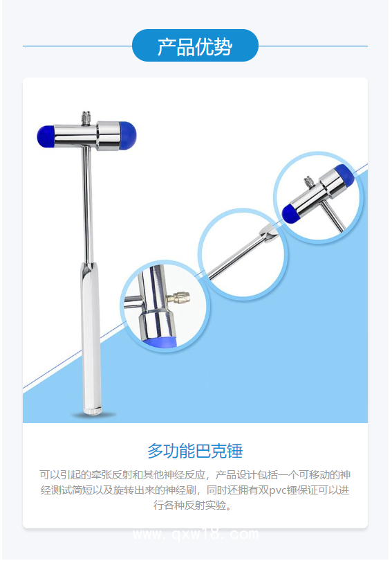 西恩Scian 多功能叩診錘 HS-401G03