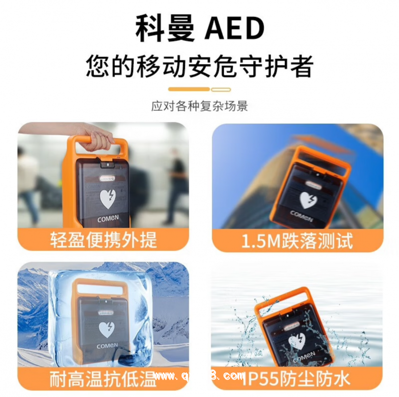 科曼除顫儀F2A半自動(dòng)體外除顫器除顫儀救心寶