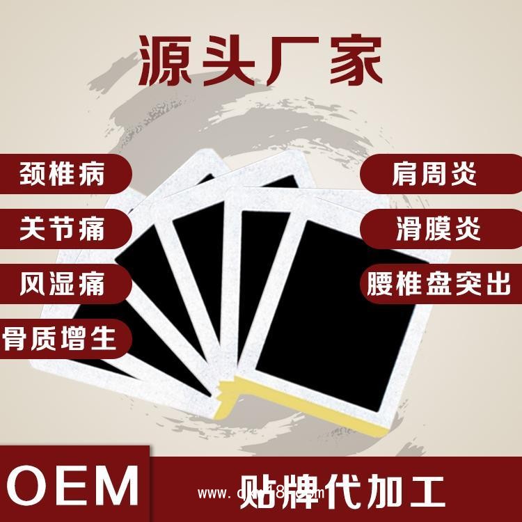 械字號膏藥，一二類醫(yī)用膏藥，批發(fā)、貼牌代加工