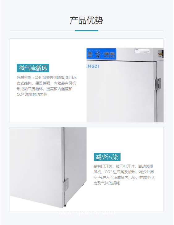 恒字 二氧化碳細胞培養(yǎng)箱 WJ-3-160