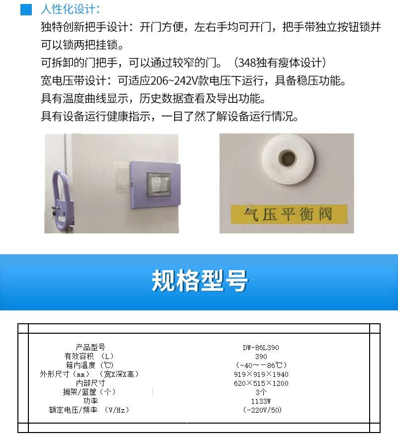 澳柯瑪 -86度超低溫保存箱 DW-86L390