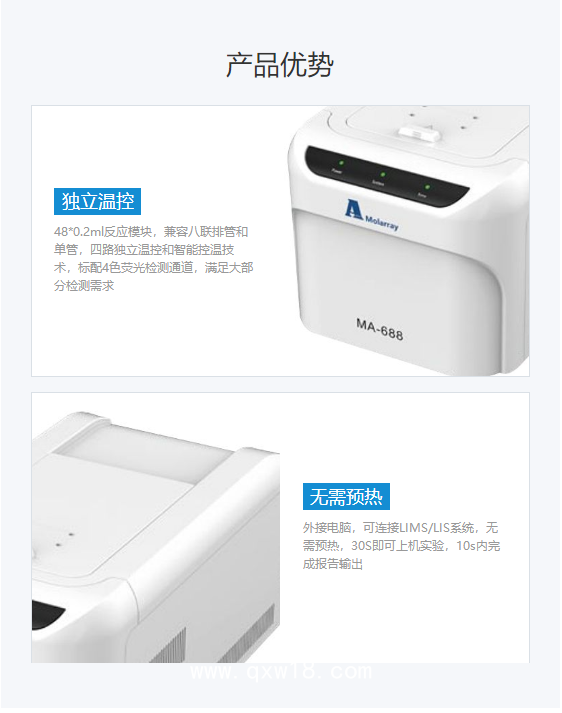 迅睿 實(shí)時(shí)熒光定量PCR儀 MA-688