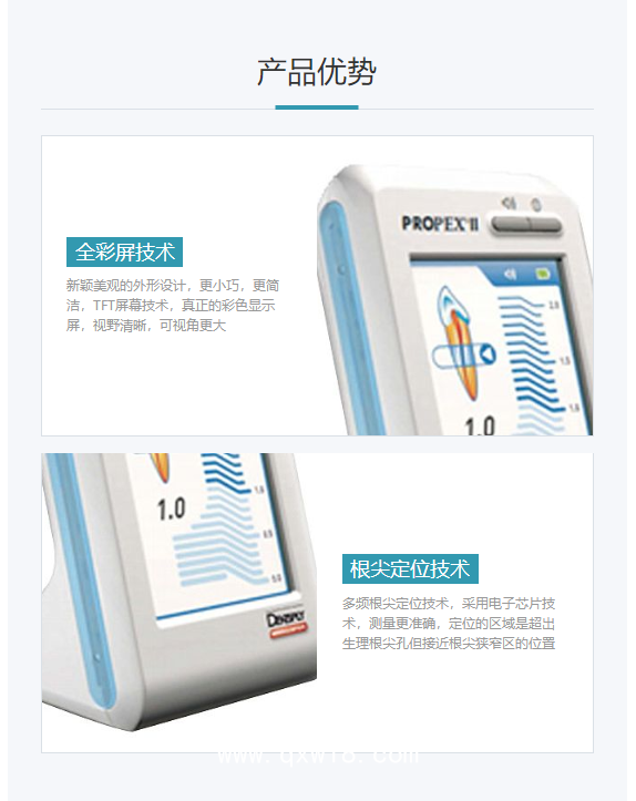 登士柏Dentsply 根尖定位儀 PROPEX II