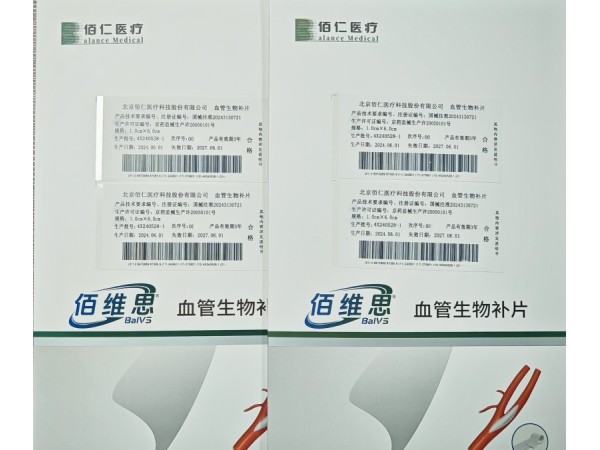 佰仁思血管生物補(bǔ)片