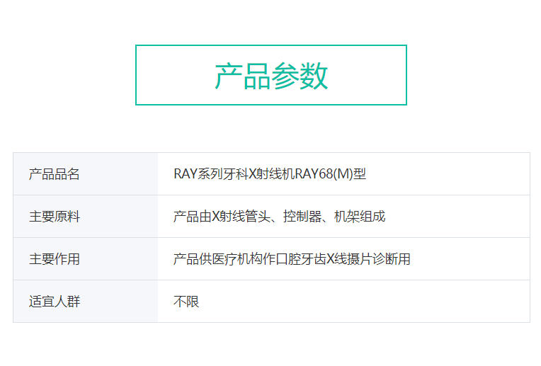 藍野Runyes 牙科X射線機 RAY68（M）