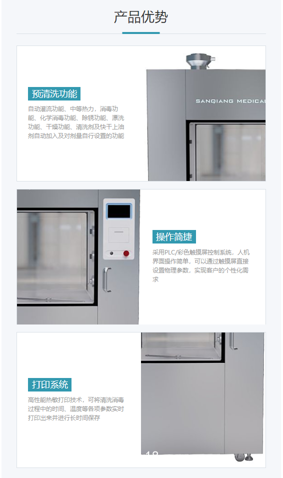 三強(qiáng) 全自動清洗消毒器 SQ-X360
