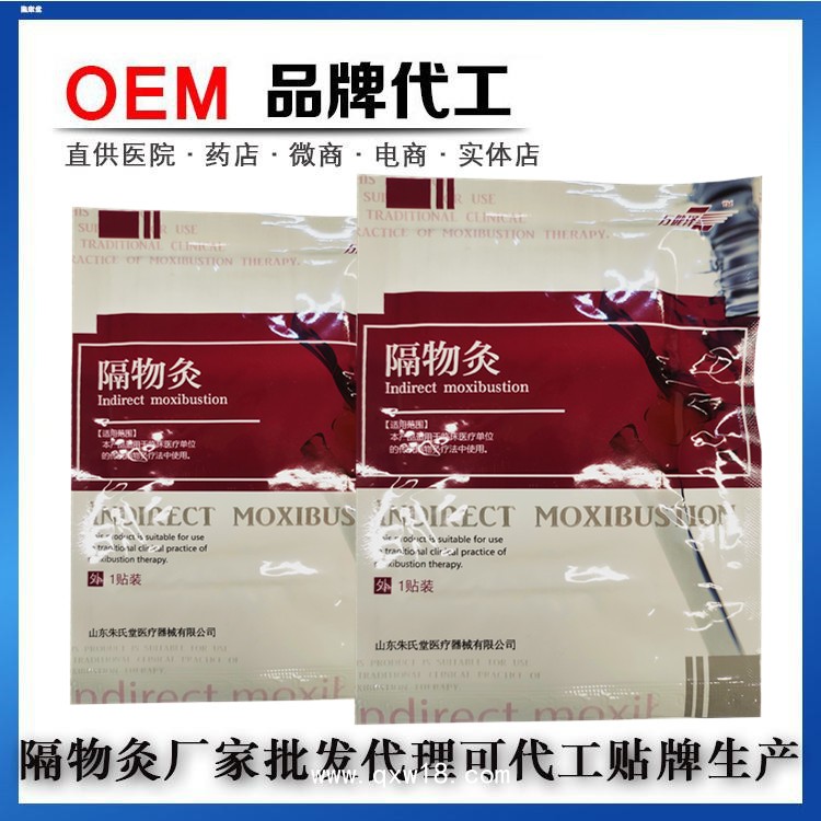 隔物灸廠家，批發(fā)、代加工定制，多地掛網(wǎng)