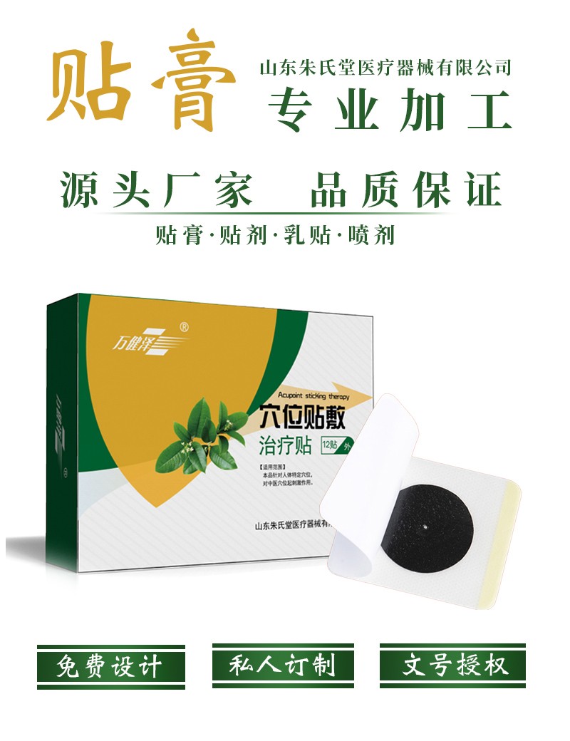 穴位貼敷治療貼，源頭工廠批發(fā)、OEM貼牌定制