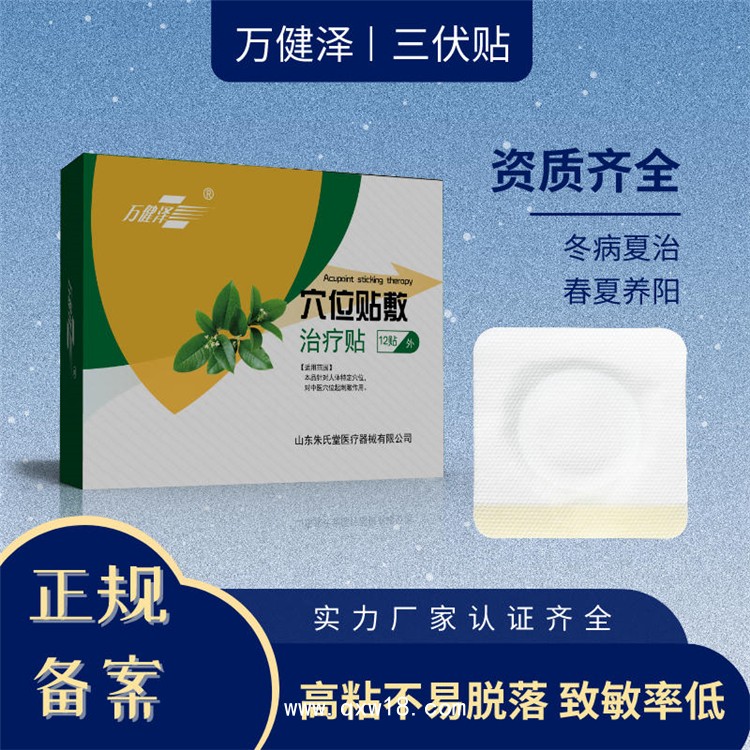 穴位貼敷治療貼，源頭工廠批發(fā)、OEM貼牌定制