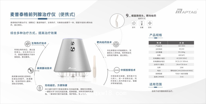 磁振熱（前列腺）治療儀