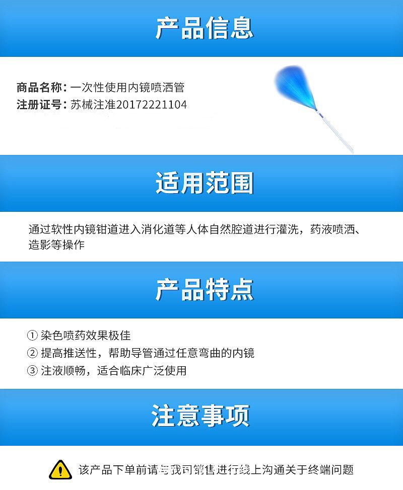 南微醫(yī)學(xué) 一次性使用內(nèi)鏡噴灑管 WP-181800（20支/盒 10盒/箱）