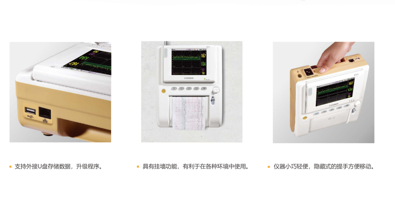 科曼 胎心監(jiān)護儀C11
