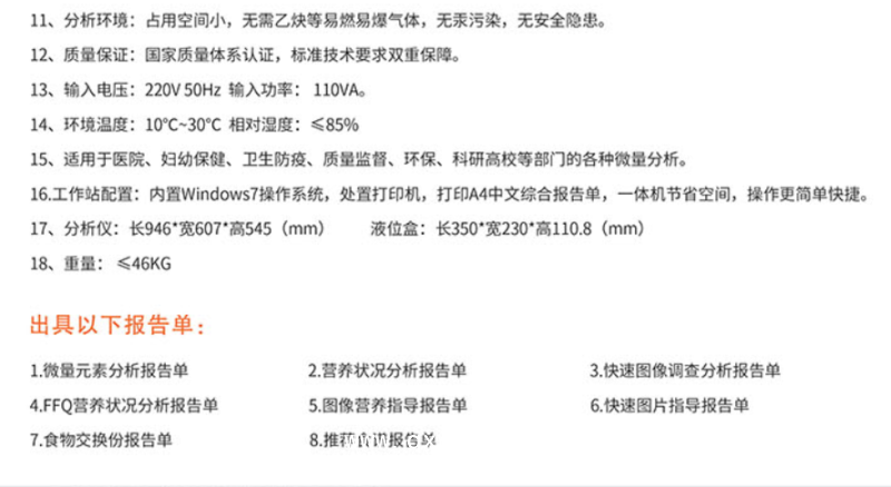 康宇 全自動微量元素分析儀HL-7102C