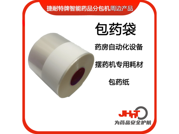 包藥紙，藥包紙（JHNT擺藥機(jī)專(zhuān)用耗材）